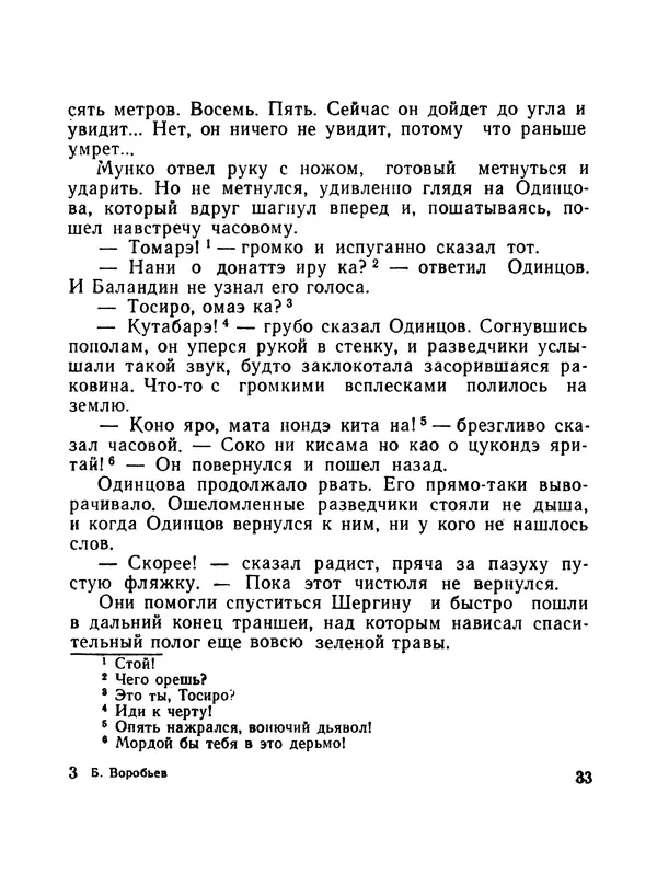 Борис Воробьев - Прибой у Котомари (2-е изд) - Страница № 34