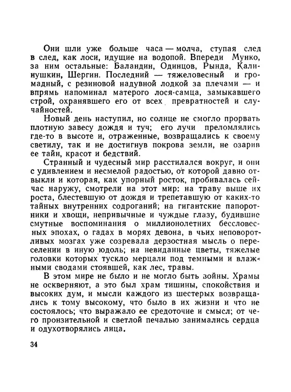 Борис Воробьев - Прибой у Котомари (2-е изд) - Страница № 35