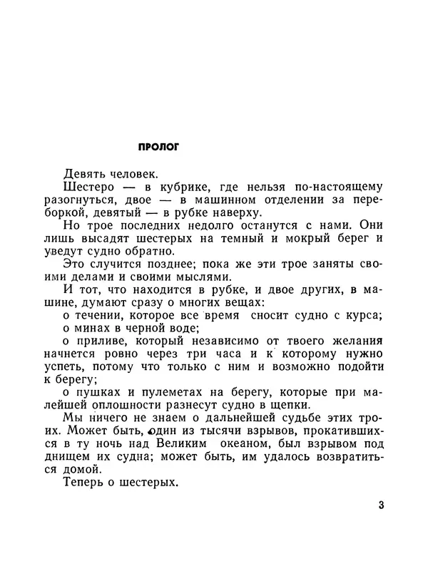 Борис Воробьев - Прибой у Котомари (2-е изд) - Страница № 4
