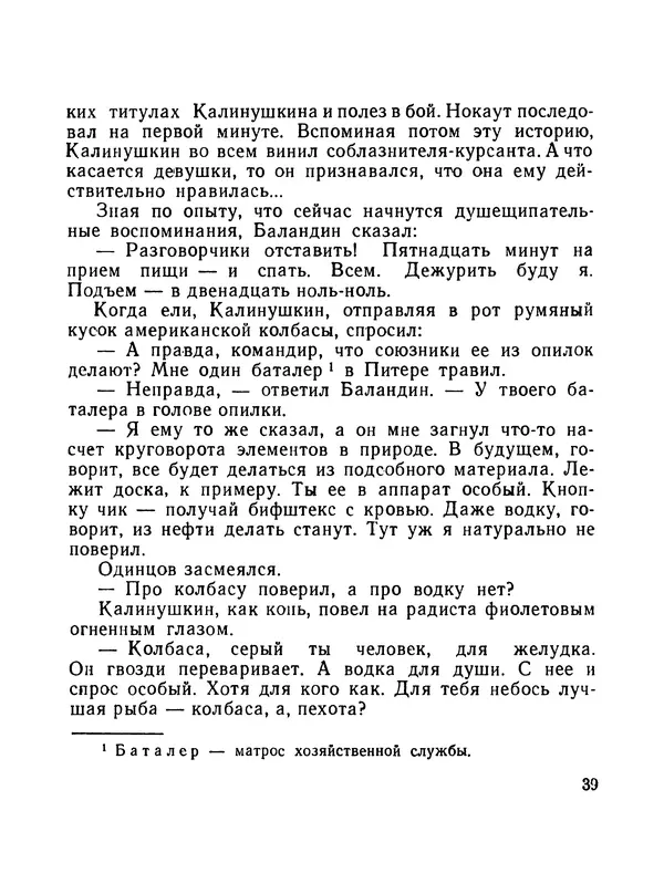 Борис Воробьев - Прибой у Котомари (2-е изд) - Страница № 40