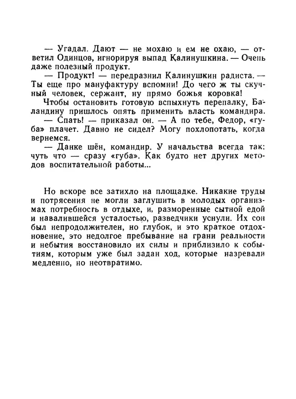 Борис Воробьев - Прибой у Котомари (2-е изд) - Страница № 41