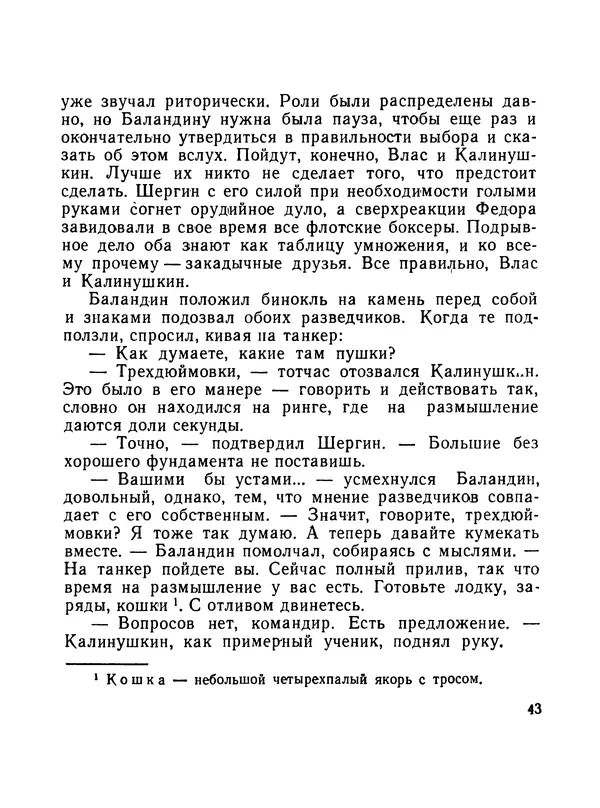 Борис Воробьев - Прибой у Котомари (2-е изд) - Страница № 44