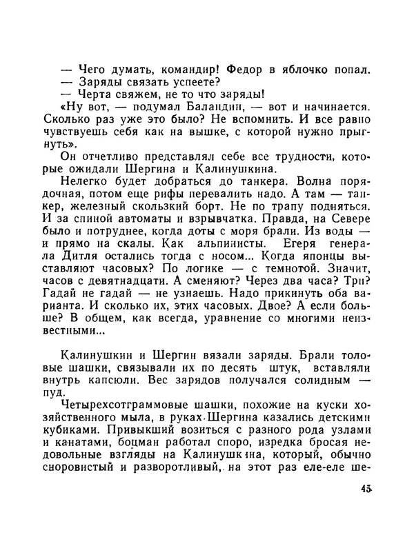 Борис Воробьев - Прибой у Котомари (2-е изд) - Страница № 46