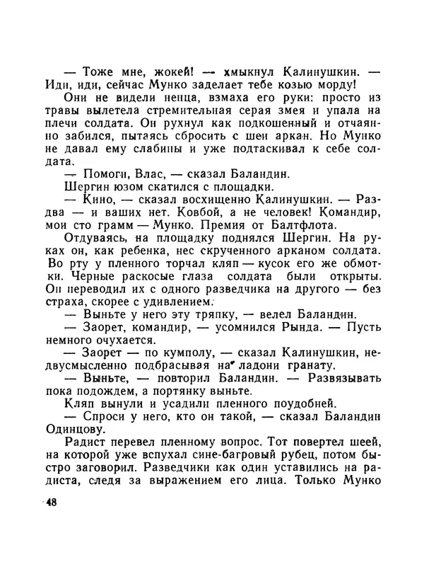 Борис Воробьев - Прибой у Котомари (2-е изд) - Страница № 49