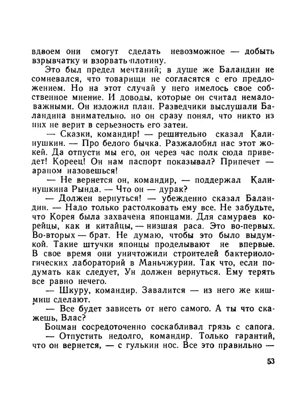 Борис Воробьев - Прибой у Котомари (2-е изд) - Страница № 54