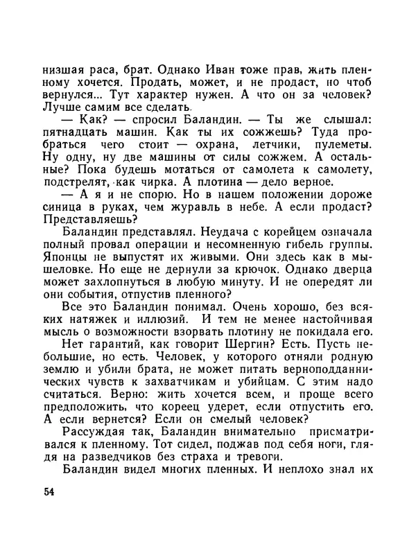 Борис Воробьев - Прибой у Котомари (2-е изд) - Страница № 55