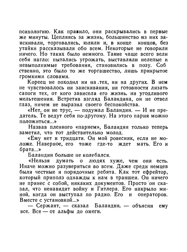 Борис Воробьев - Прибой у Котомари (2-е изд) - Страница № 56