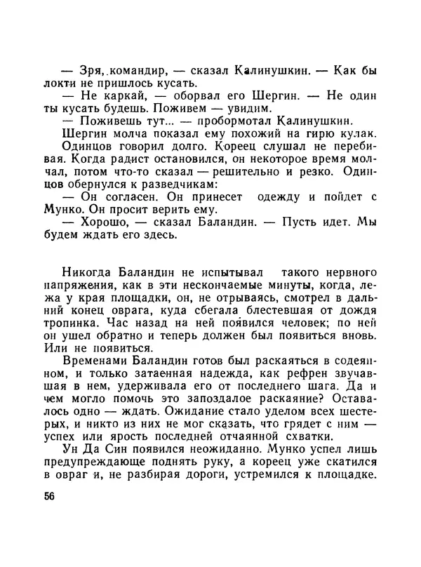 Борис Воробьев - Прибой у Котомари (2-е изд) - Страница № 57