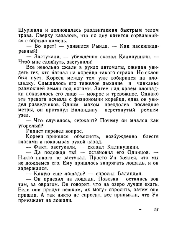 Борис Воробьев - Прибой у Котомари (2-е изд) - Страница № 58