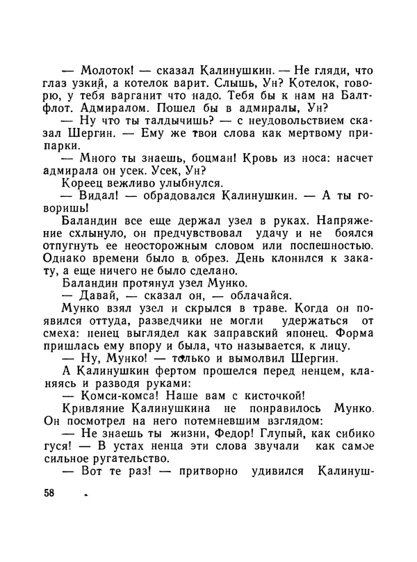 Борис Воробьев - Прибой у Котомари (2-е изд) - Страница № 59