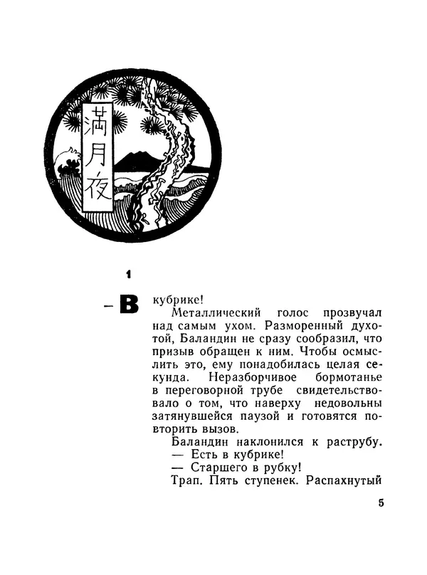 Борис Воробьев - Прибой у Котомари (2-е изд) - Страница № 6