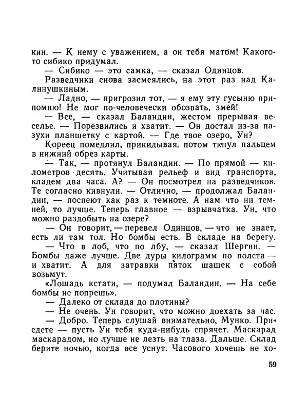 Борис Воробьев - Прибой у Котомари (2-е изд) - Страница № 60