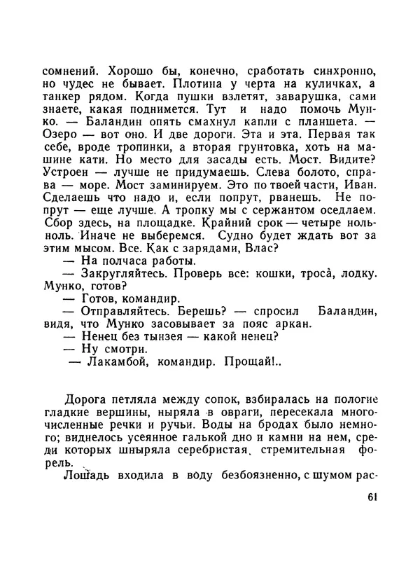 Борис Воробьев - Прибой у Котомари (2-е изд) - Страница № 62