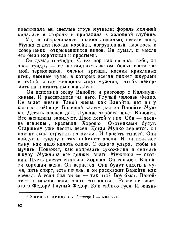 Борис Воробьев - Прибой у Котомари (2-е изд) - Страница № 63