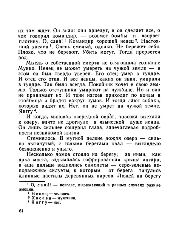 Борис Воробьев - Прибой у Котомари (2-е изд) - Страница № 65