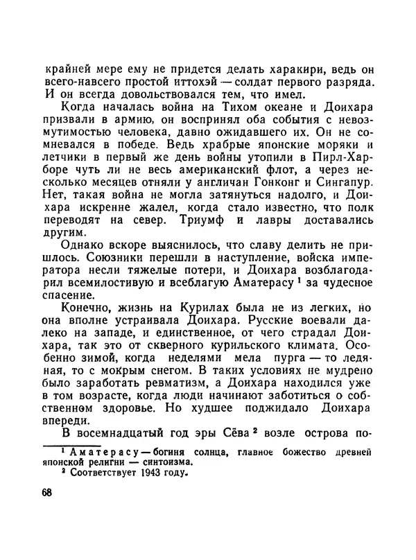 Борис Воробьев - Прибой у Котомари (2-е изд) - Страница № 69