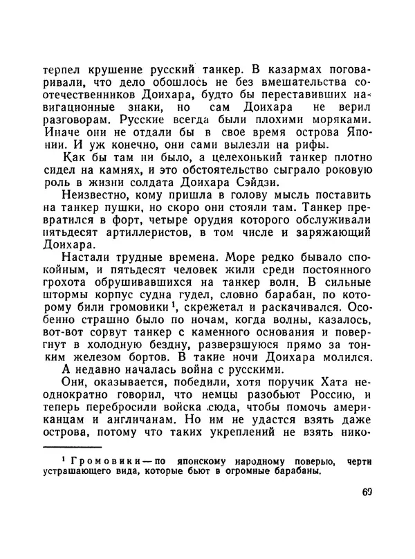 Борис Воробьев - Прибой у Котомари (2-е изд) - Страница № 70