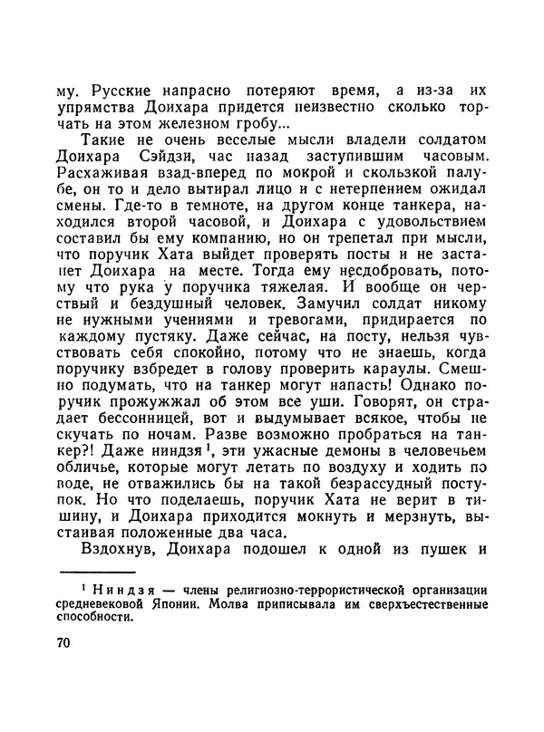 Борис Воробьев - Прибой у Котомари (2-е изд) - Страница № 71