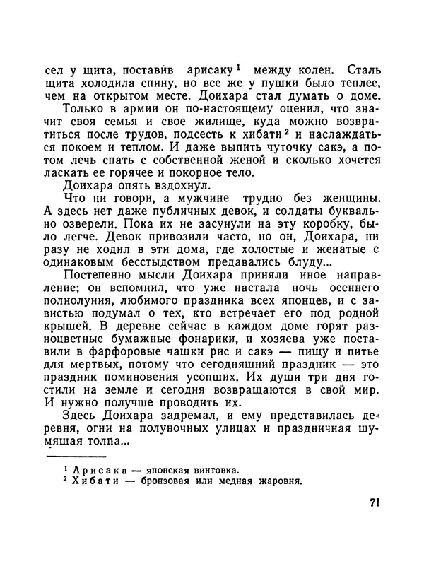 Борис Воробьев - Прибой у Котомари (2-е изд) - Страница № 72
