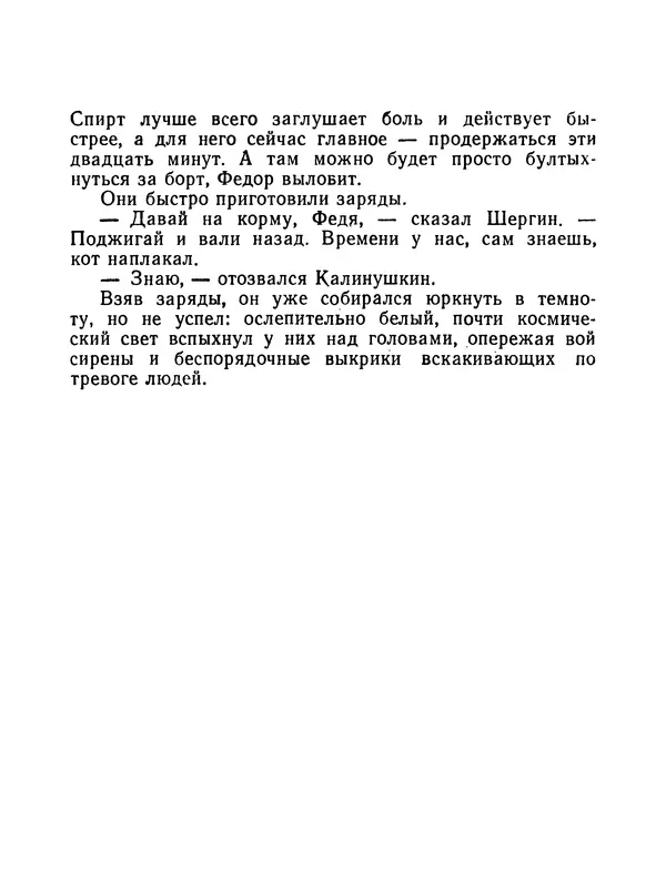 Борис Воробьев - Прибой у Котомари (2-е изд) - Страница № 77