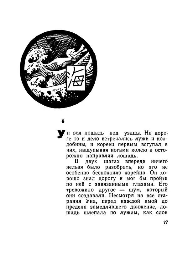 Борис Воробьев - Прибой у Котомари (2-е изд) - Страница № 78
