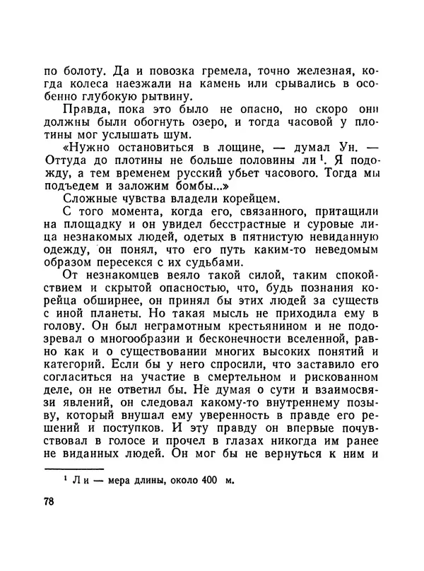 Борис Воробьев - Прибой у Котомари (2-е изд) - Страница № 79