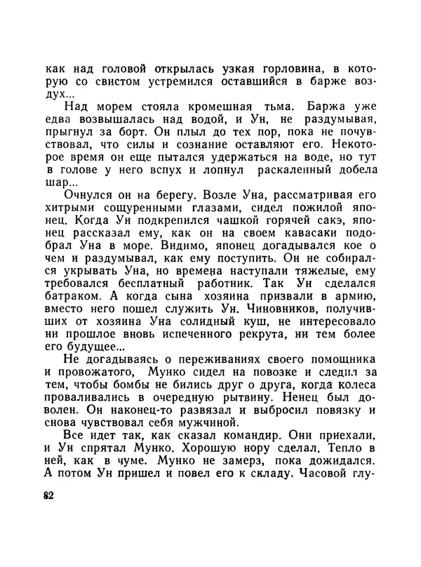 Борис Воробьев - Прибой у Котомари (2-е изд) - Страница № 83