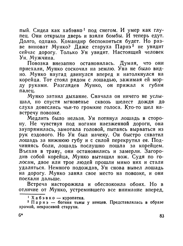 Борис Воробьев - Прибой у Котомари (2-е изд) - Страница № 84