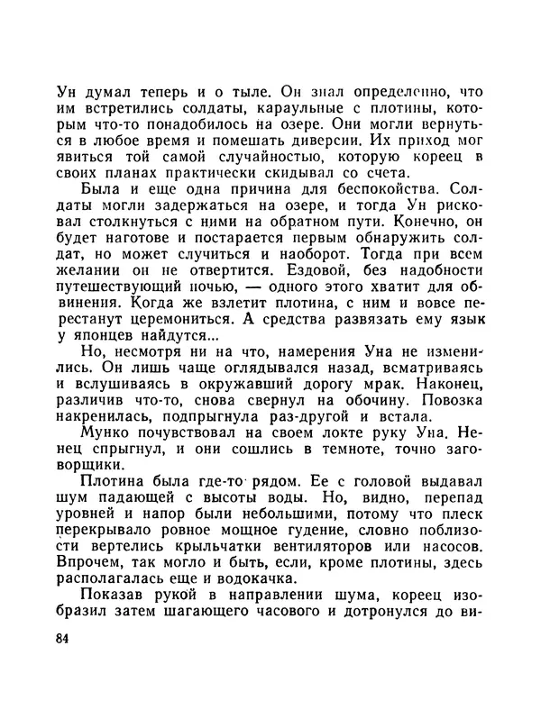 Борис Воробьев - Прибой у Котомари (2-е изд) - Страница № 85