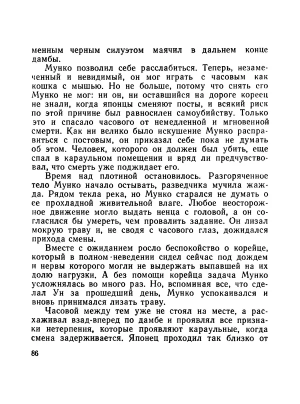 Борис Воробьев - Прибой у Котомари (2-е изд) - Страница № 87