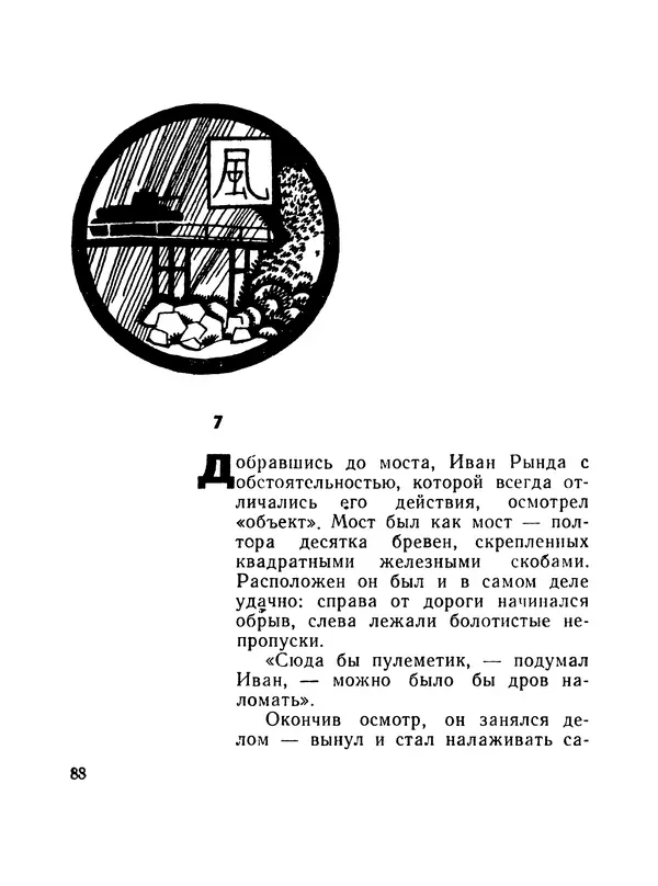 Борис Воробьев - Прибой у Котомари (2-е изд) - Страница № 89