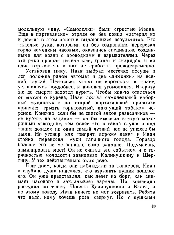 Борис Воробьев - Прибой у Котомари (2-е изд) - Страница № 90