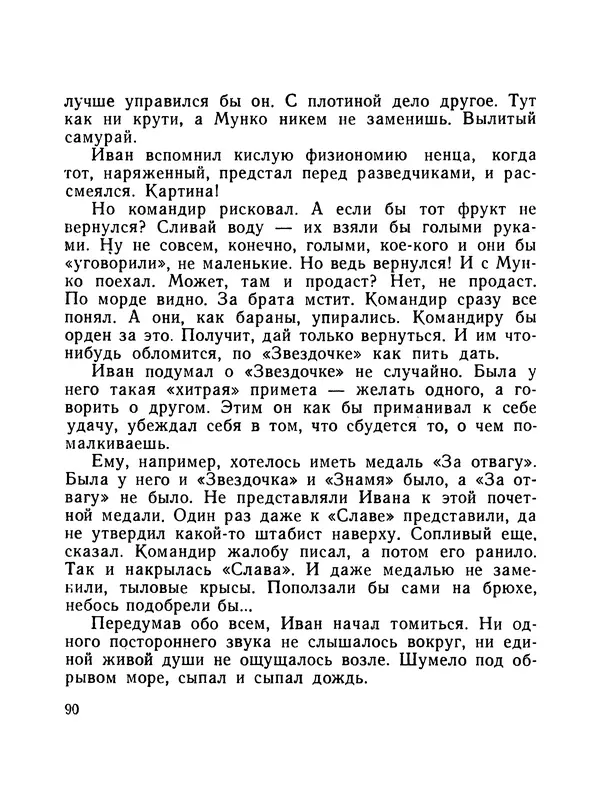 Борис Воробьев - Прибой у Котомари (2-е изд) - Страница № 91