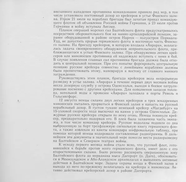 В. Буров - Крейсер "Аврора". Памятник истории отечественного кораблестроения - Страница № 108