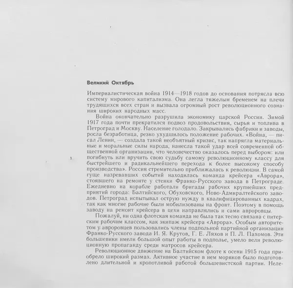 В. Буров - Крейсер "Аврора". Памятник истории отечественного кораблестроения - Страница № 113