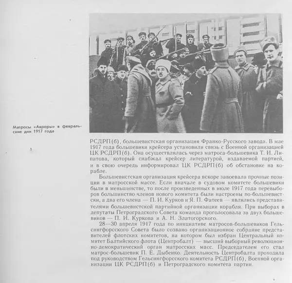 В. Буров - Крейсер "Аврора". Памятник истории отечественного кораблестроения - Страница № 116