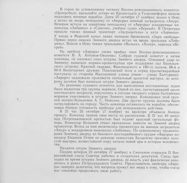 В. Буров - Крейсер "Аврора". Памятник истории отечественного кораблестроения - Страница № 122