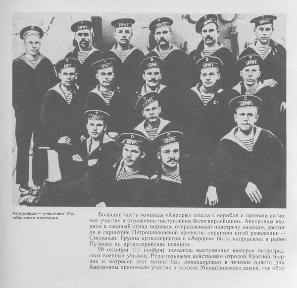 В. Буров - Крейсер "Аврора". Памятник истории отечественного кораблестроения - Страница № 124