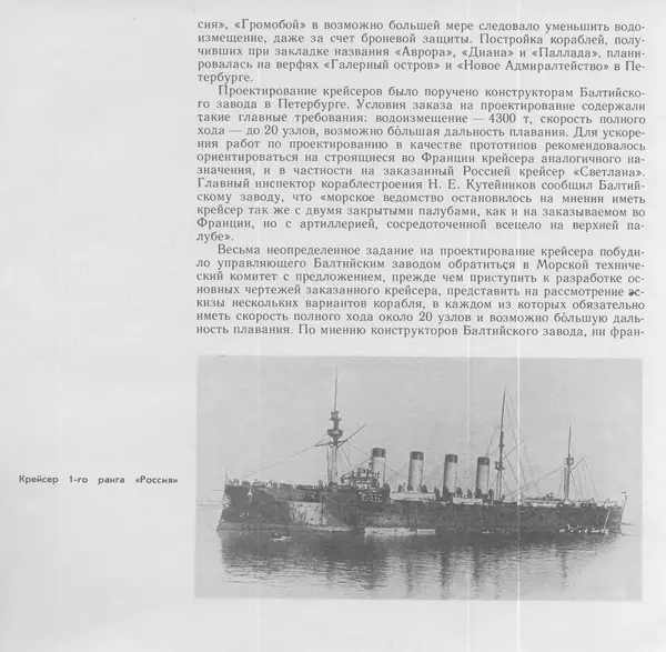 В. Буров - Крейсер "Аврора". Памятник истории отечественного кораблестроения - Страница № 13