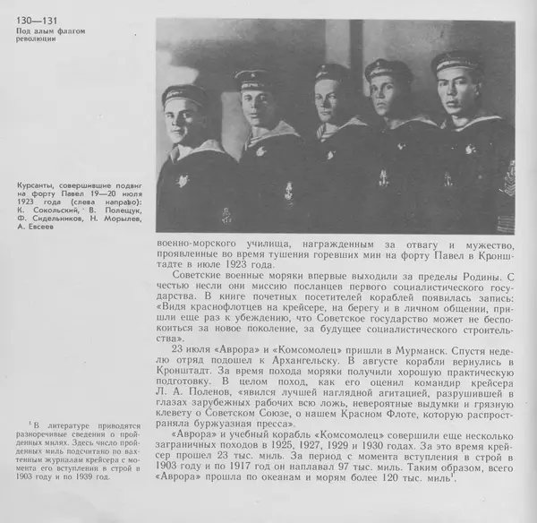 В. Буров - Крейсер "Аврора". Памятник истории отечественного кораблестроения - Страница № 131