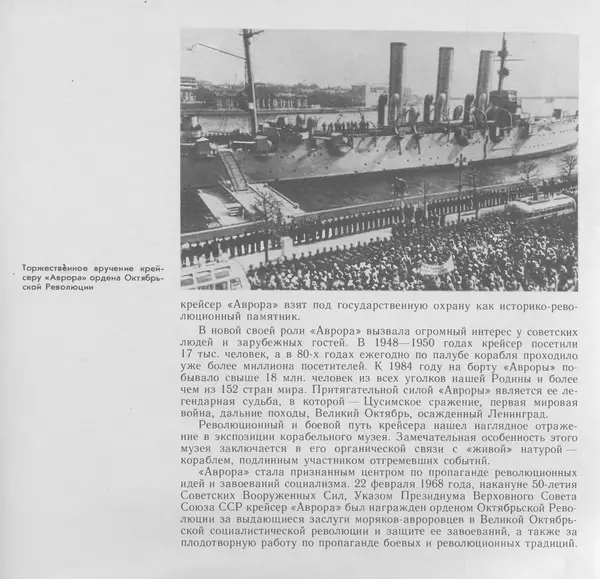 В. Буров - Крейсер "Аврора". Памятник истории отечественного кораблестроения - Страница № 138