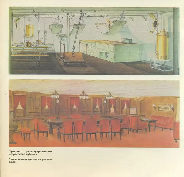 В. Буров - Крейсер "Аврора". Памятник истории отечественного кораблестроения - Страница № 150