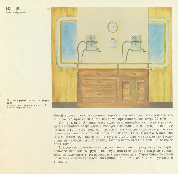 В. Буров - Крейсер "Аврора". Памятник истории отечественного кораблестроения - Страница № 153