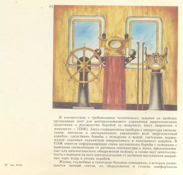 В. Буров - Крейсер "Аврора". Памятник истории отечественного кораблестроения - Страница № 154