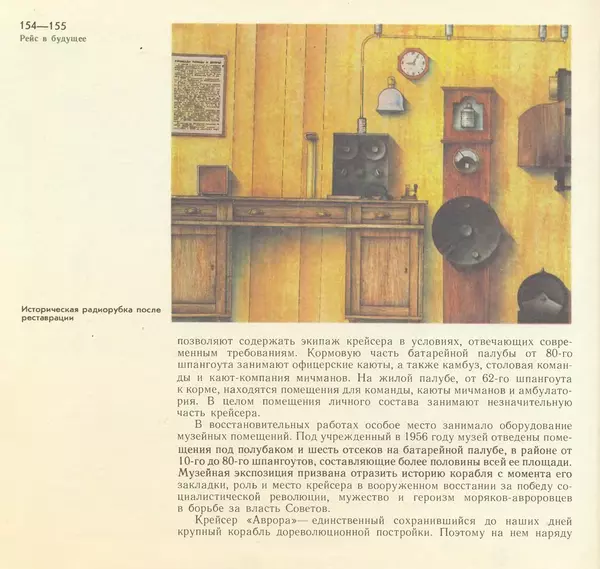 В. Буров - Крейсер "Аврора". Памятник истории отечественного кораблестроения - Страница № 155