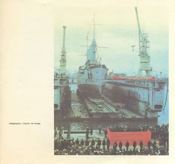 В. Буров - Крейсер "Аврора". Памятник истории отечественного кораблестроения - Страница № 156