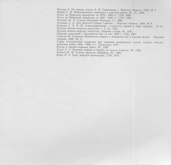 В. Буров - Крейсер "Аврора". Памятник истории отечественного кораблестроения - Страница № 162