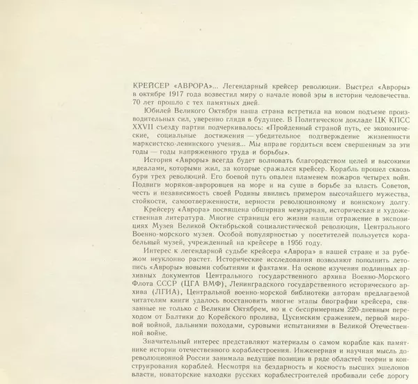 В. Буров - Крейсер "Аврора". Памятник истории отечественного кораблестроения - Страница № 3
