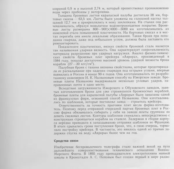 В. Буров - Крейсер "Аврора". Памятник истории отечественного кораблестроения - Страница № 44