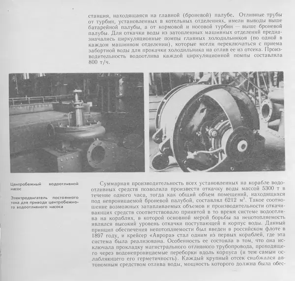 В. Буров - Крейсер "Аврора". Памятник истории отечественного кораблестроения - Страница № 56